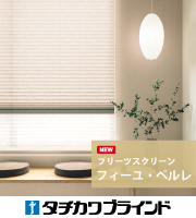 タチカワブラインド